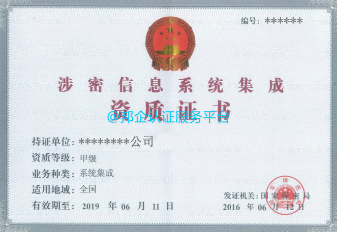 企業(yè)獲取涉密信息系統(tǒng)集成資質(zhì)認(rèn)證的重要作用與價(jià)值