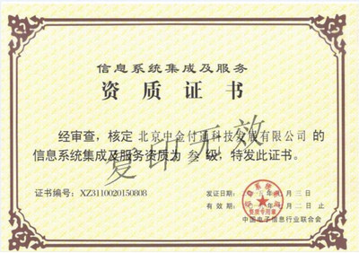 智行天下 北京信息系統(tǒng)集成服務(wù)的信譽(yù)之選