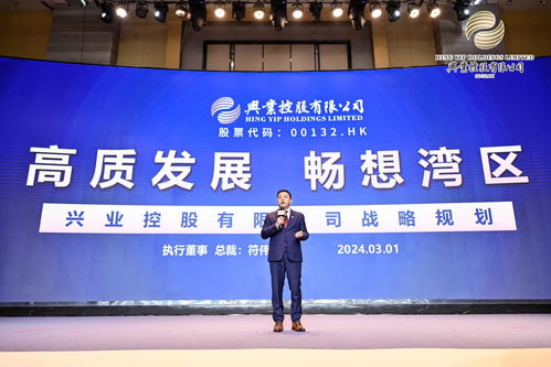興業控股發布高質量發展戰略 以科技賦能，領航灣區流康養服務新生態